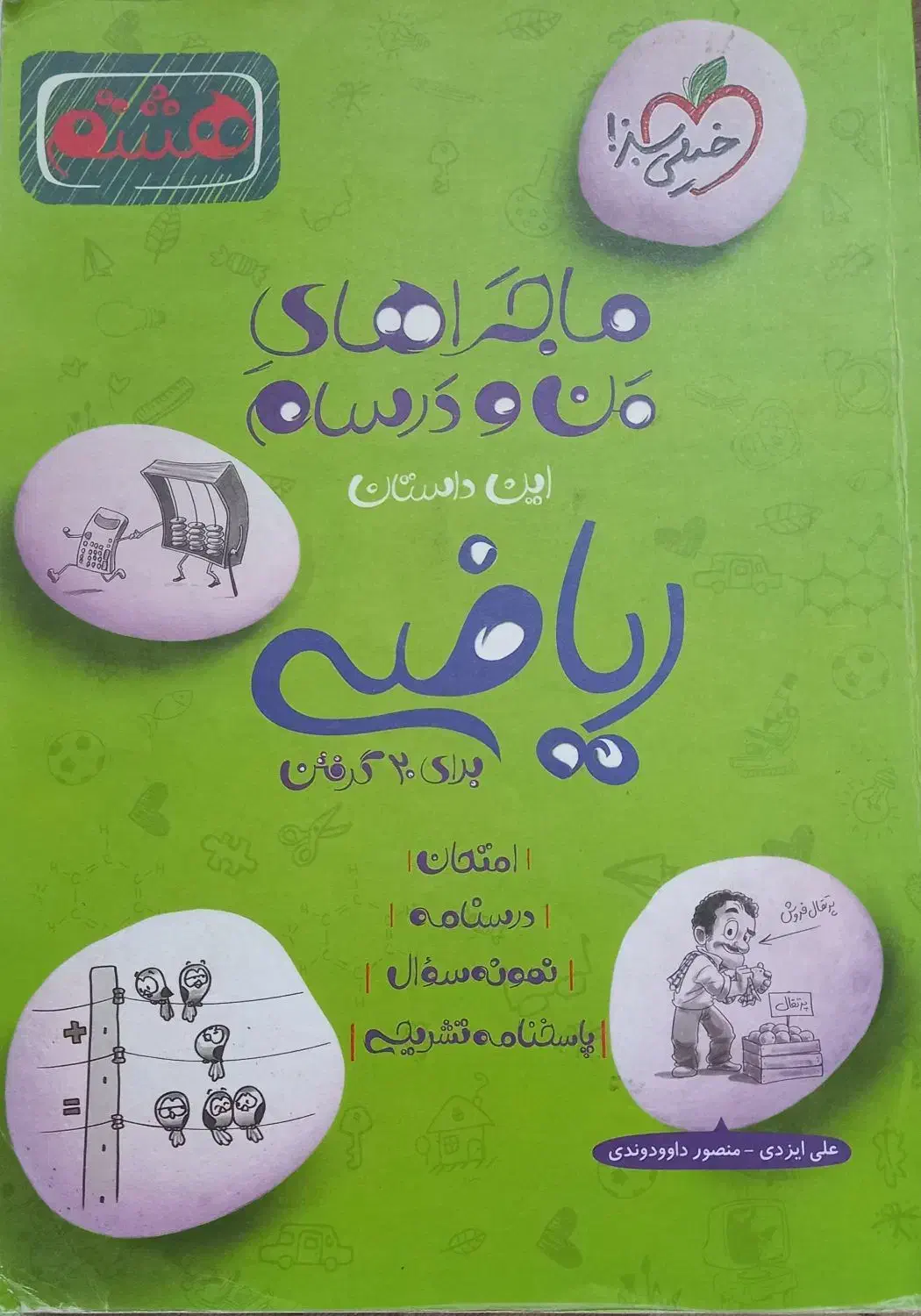 کتاب کار|کتاب و مجله آموزشی|اندیشه, اندیشه فاز ۱|دیوار