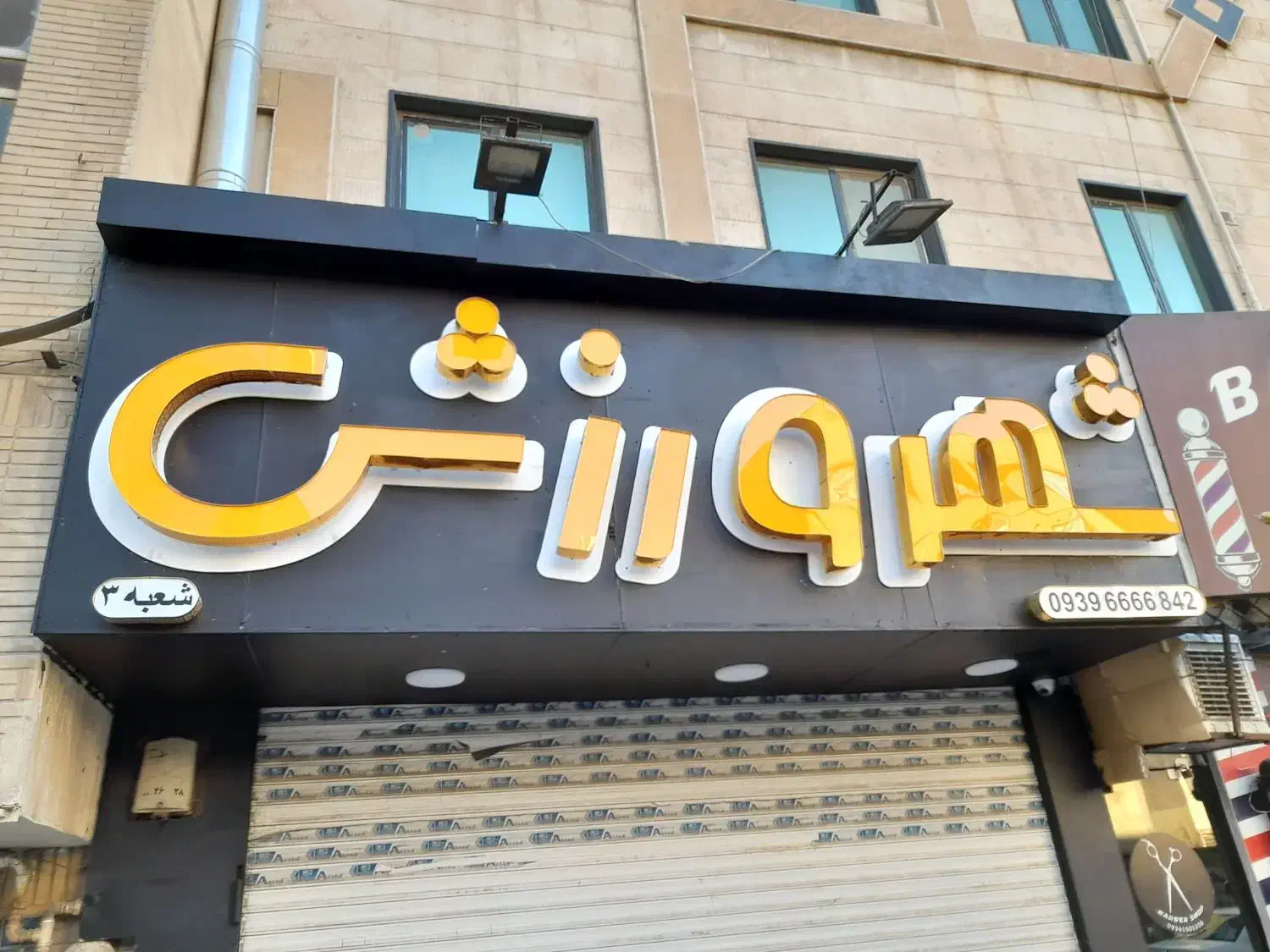 کامپوزیت نمای تابلو ترمود|خدمات پیشه و مهارت|فردیس, فردیس|دیوار