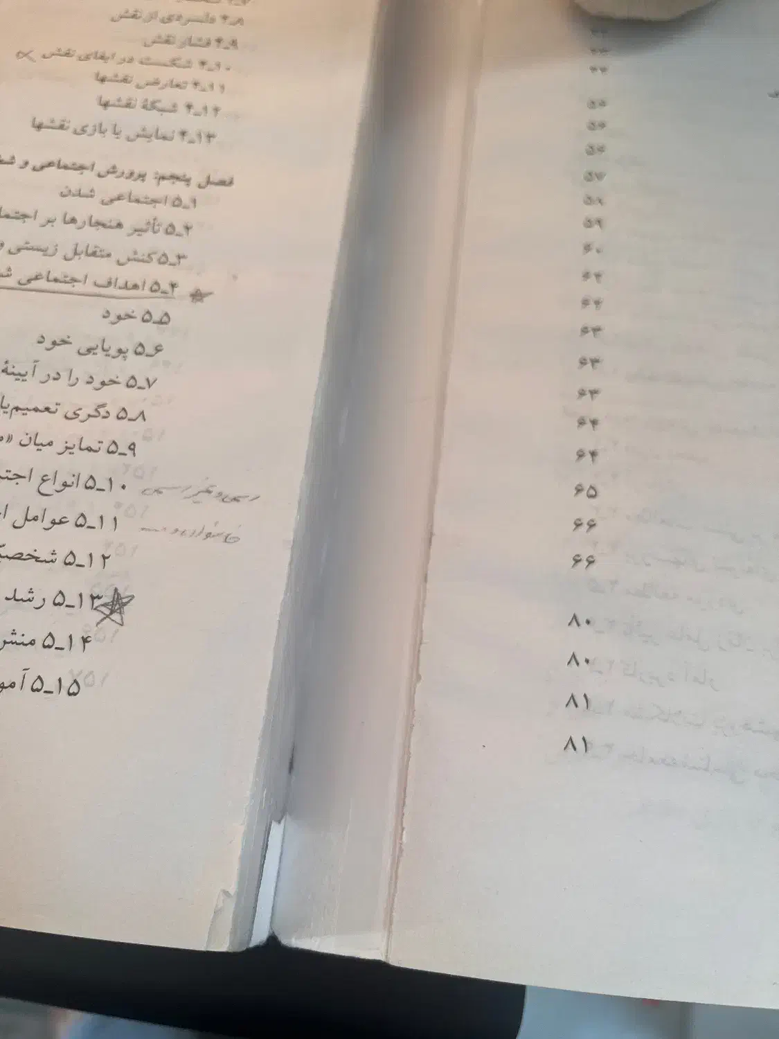 کتاب مبانی جامعه شناسی از بروس کوئن|کتاب و مجله آموزشی|قم, زنبیل آباد|دیوار