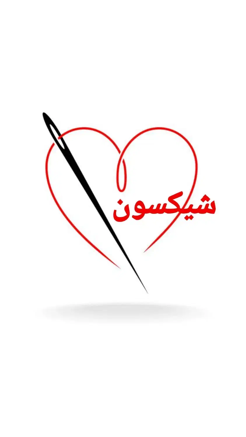 استخدام خیاط یا نیروی ساده خانم|استخدام صنعتی، فنی، مهندسی|کیش, |دیوار