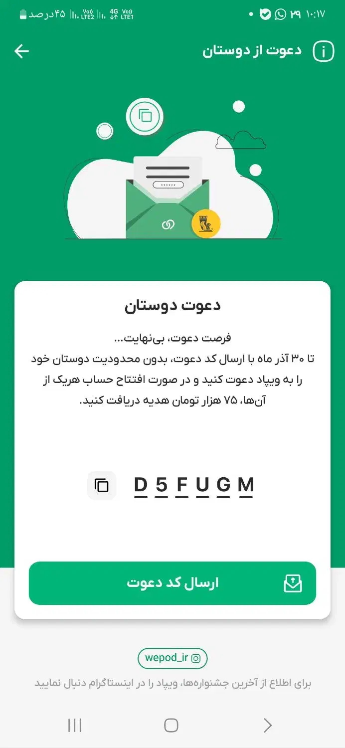 نصب برنامه بانکی ویپاد ازبازار|کارت هدیه و تخفیف|ایلام, |دیوار