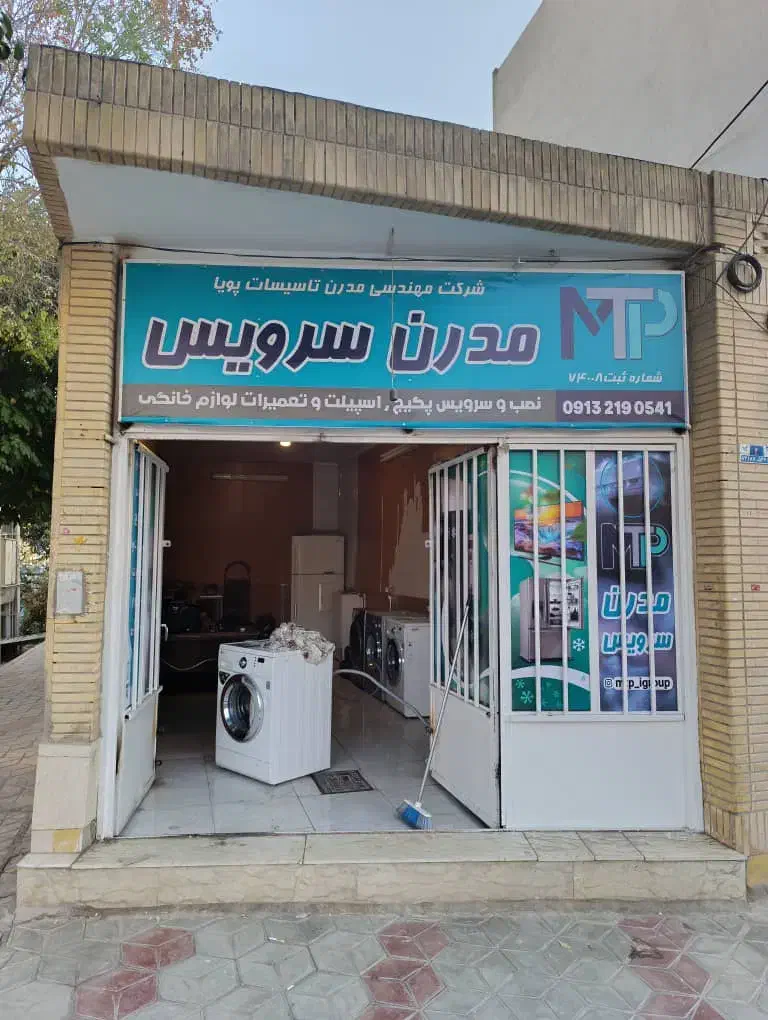 تعمیر لباسشویی ، یخچال ‌، ظرفشویی ، جاروبرقی|خدمات پیشه و مهارت|شاهین‌شهر, عطار|دیوار