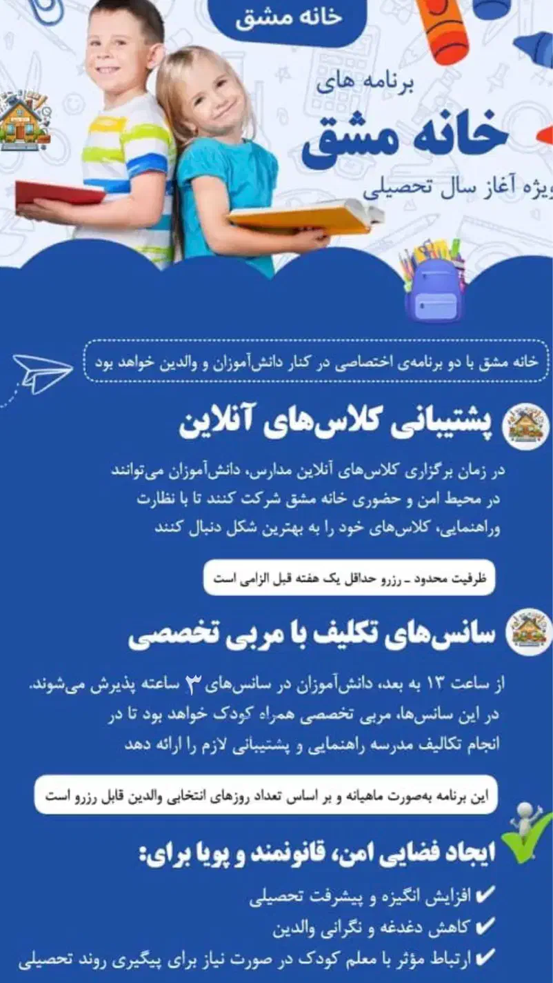 خانه مشق (جهت انجام تکالیف)|خدمات آموزشی|پردیس, فاز ۱|دیوار