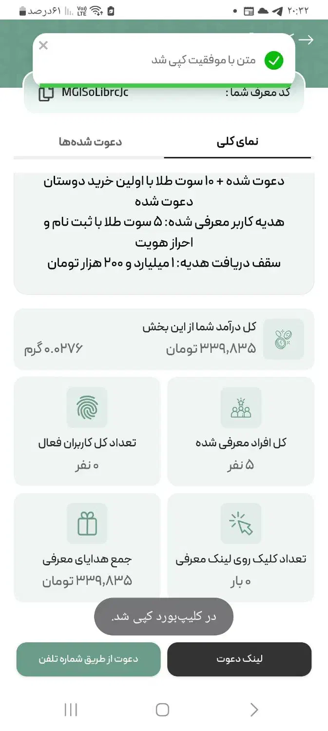 کسب درآمد(طلا)از ملی گلد با کد معرف MGlSoLibrcJc|کارت هدیه و تخفیف|تهران, نیروی هوایی (پیروزی)|دیوار