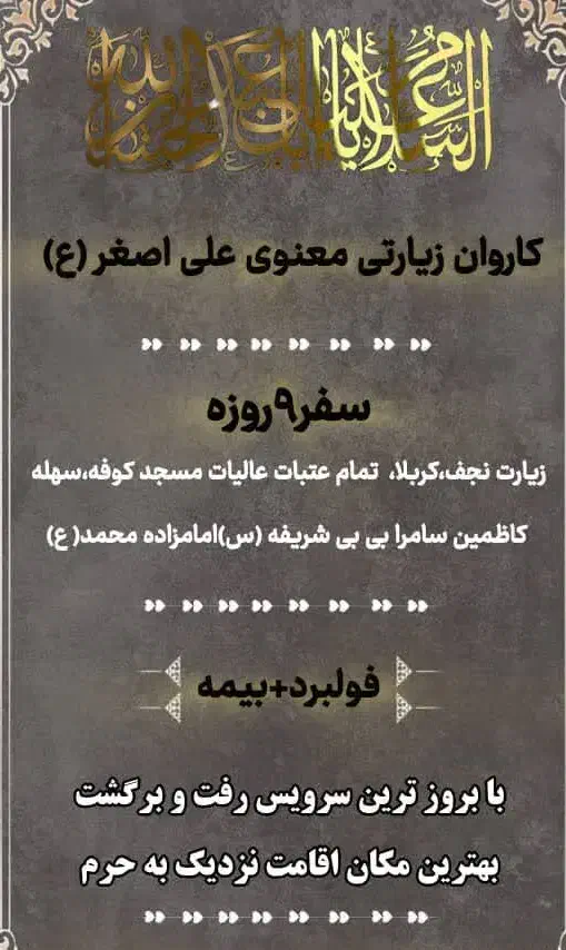 کاروان زیارتی کربلا فول امکانات ۹آبان|تور و چارتر|شیراز, ارم|دیوار