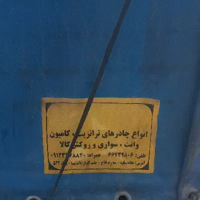 باربند پیکان وانت|قطعات یدکی و لوازم جانبی|تهران, ورزشگاه آزادی|دیوار