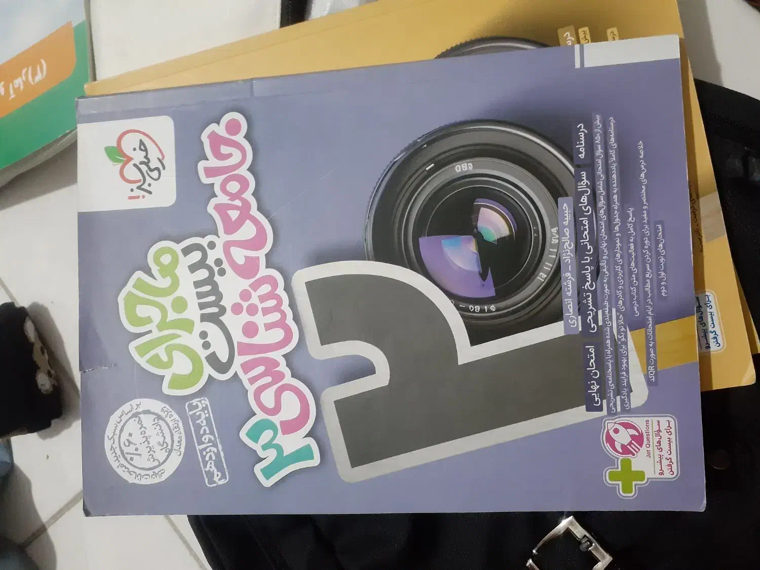 کتاب خیلی سبز|کتاب و مجله آموزشی|محمدشهر, شهرک پیام (مهرالبرز)|دیوار