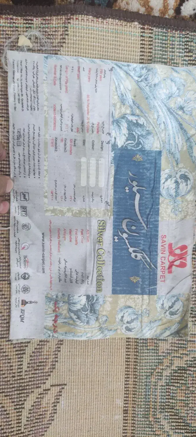 فرش|فرش|مشهد, چهنو|دیوار