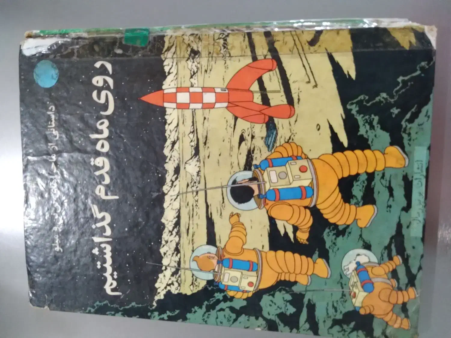 کتاب اصلی|کتاب و مجله|ری, شهرک نظامی|دیوار