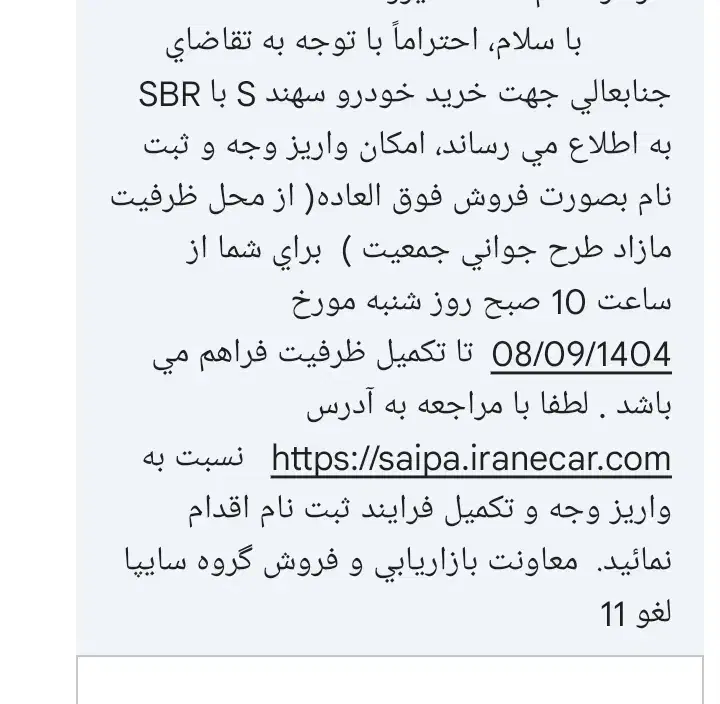 فروش حواله سهند S|خودرو سواری و وانت|جوین, |دیوار