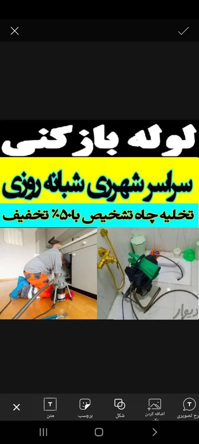 لوله بازکنی شهرری دولت آبادحمزه آباد13آبان کل جنوب|خدمات پیشه و مهارت|ری, شهرری|دیوار