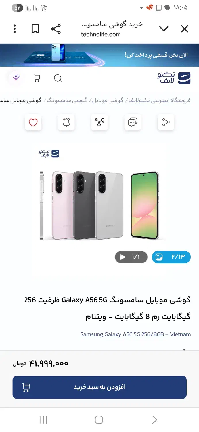 سامسونگ a56حافظه ۲۵۶|موبایل|شیراز, جانبازان|دیوار