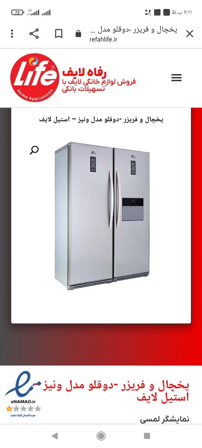 یخچال فریزر نیر لایف|یخچال و فریزر|خرم‌آباد, |دیوار