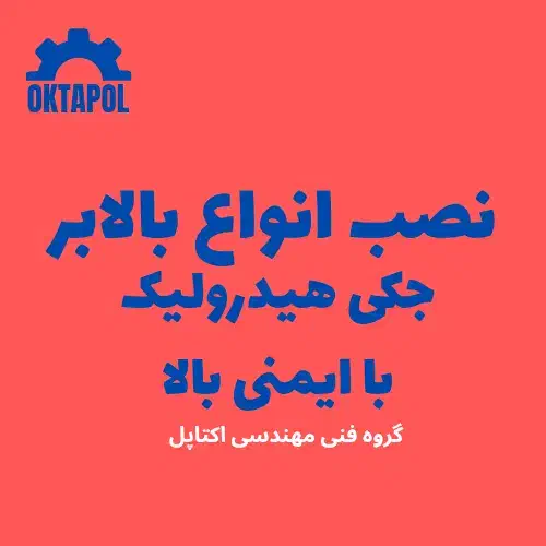 نصب انواع بالابر|خدمات پیشه و مهارت|رفسنجان, |دیوار