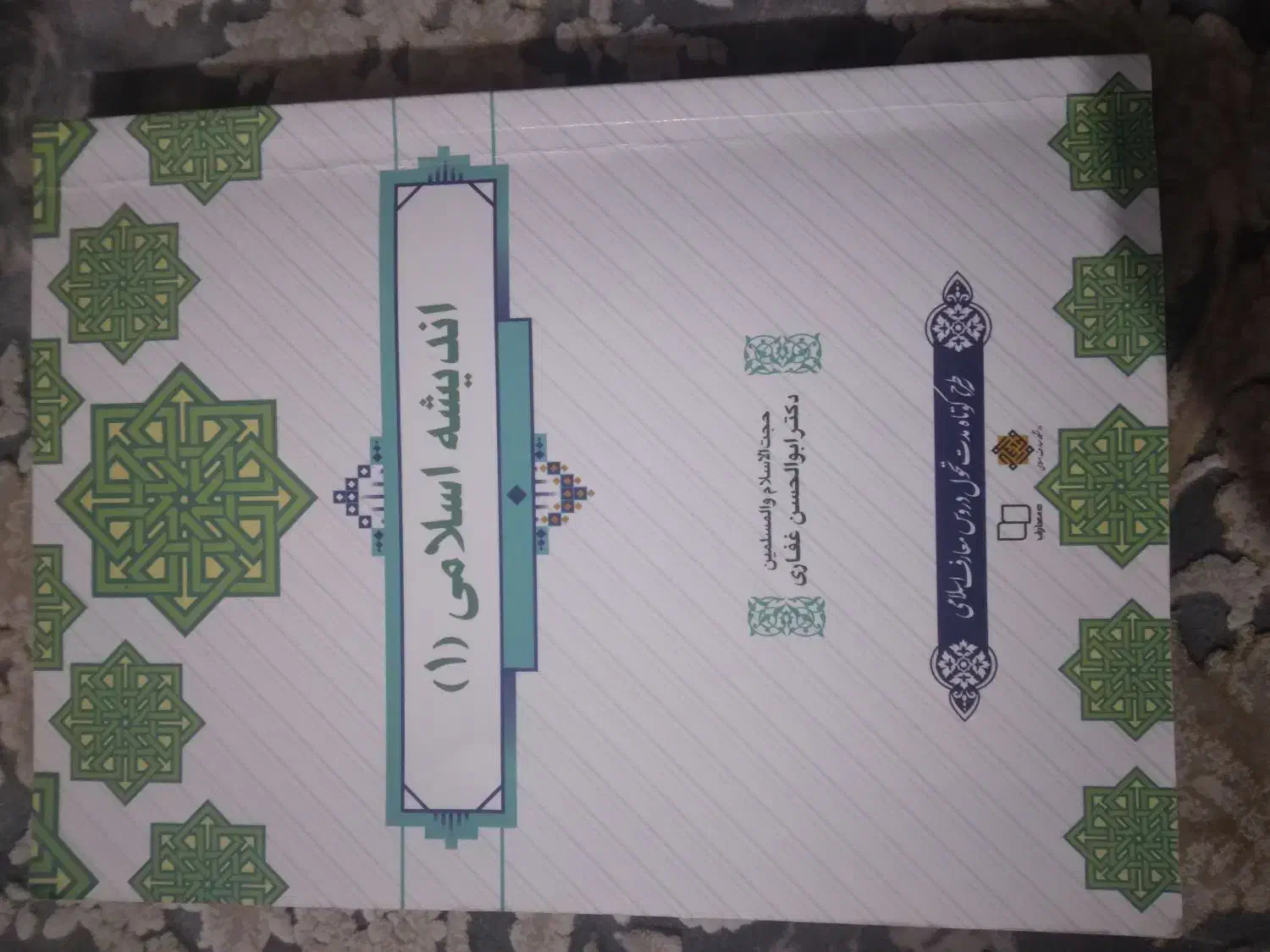 کتاب حقوق|کتاب و مجله آموزشی|شیراز, شهرک صادقیه|دیوار