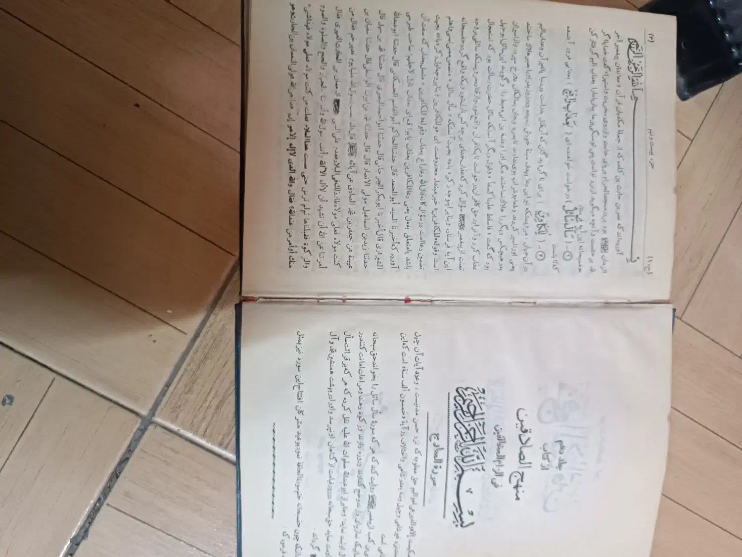 کتاب/منهج الصادقین/اصول کافی|کتاب و مجله مذهبی|قم, نیروگاه|دیوار