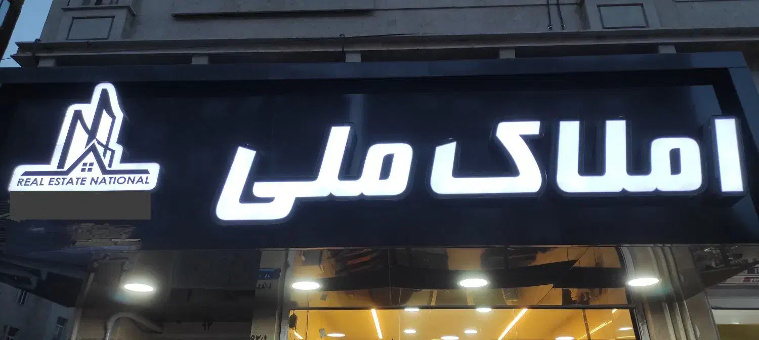 فروش آپارتمان// ۱۳۰ متر // اصغرمحمدی|فروش آپارتمان|پاکدشت, پاکدشت (مامازند)|دیوار