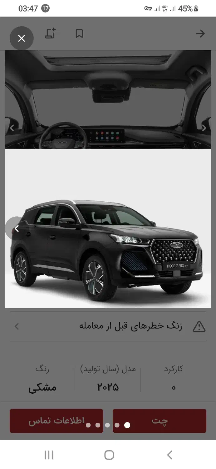 تیگو ۷ پرو مکس دو دیفرانسیل|خودرو سواری و وانت|سیرجان, |دیوار
