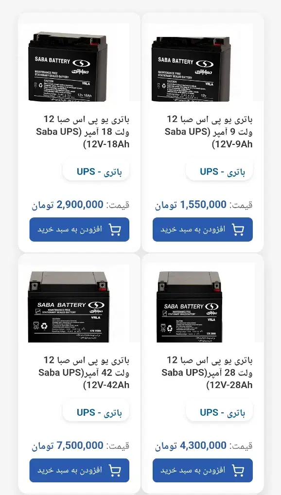 فروش باتری های یو پی اس صبا|قطعات و لوازم جانبی رایانه|تهران, اقدسیه|دیوار