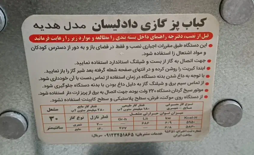 کباب پز گازی|اجاق گاز و لوازم برقی پخت‌وپز|رشت, باهنر|دیوار