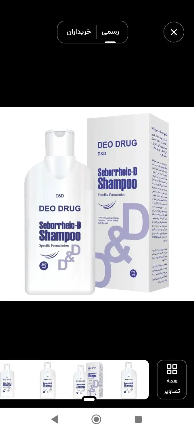 شامپو ضدشوره دئودراگ|آرایشی، بهداشتی، درمانی|تاکستان, |دیوار