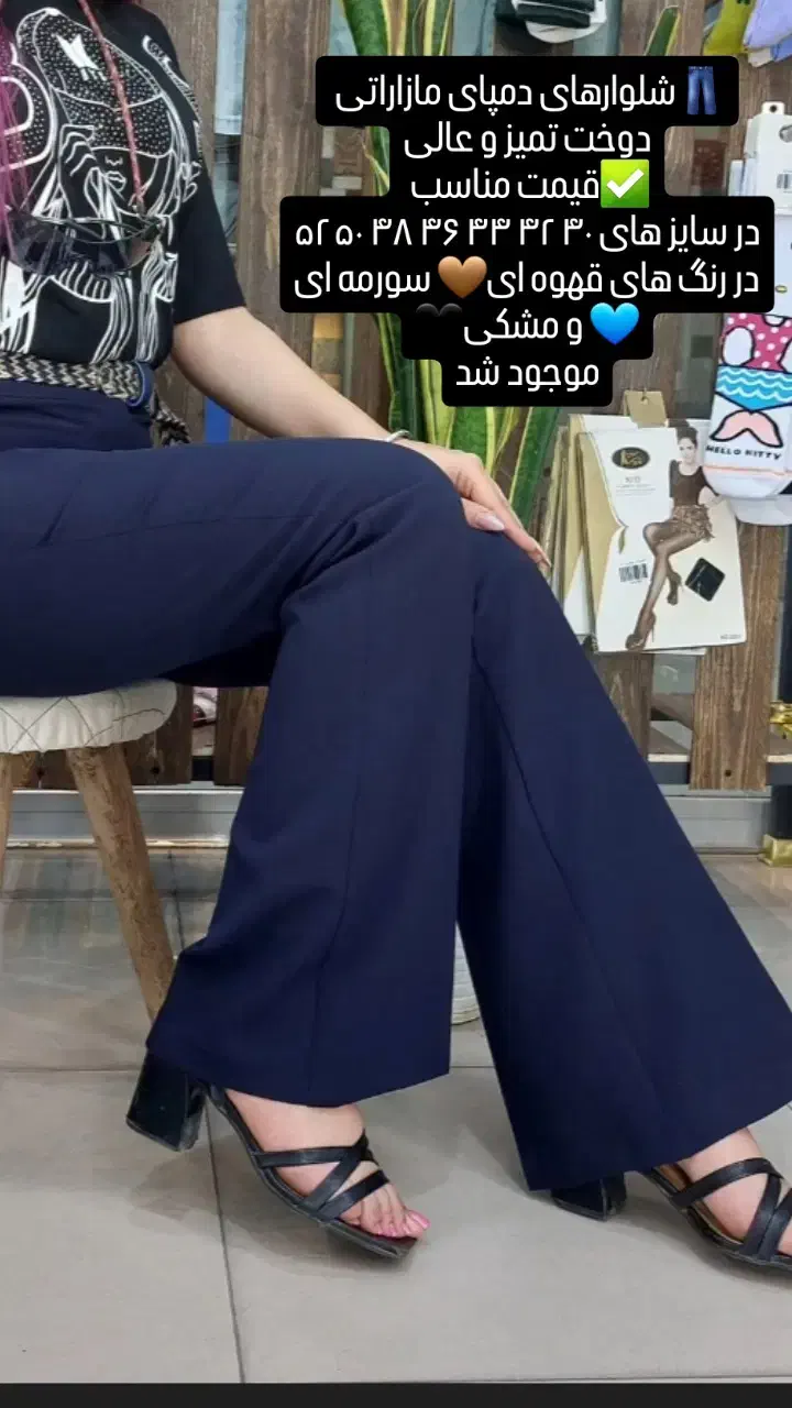 شلوار  مازراتی   قهوه‌ای  سرمه ای  مشکی  ۶۷۰ ت|لباس|رشت, دروازه لاکان|دیوار
