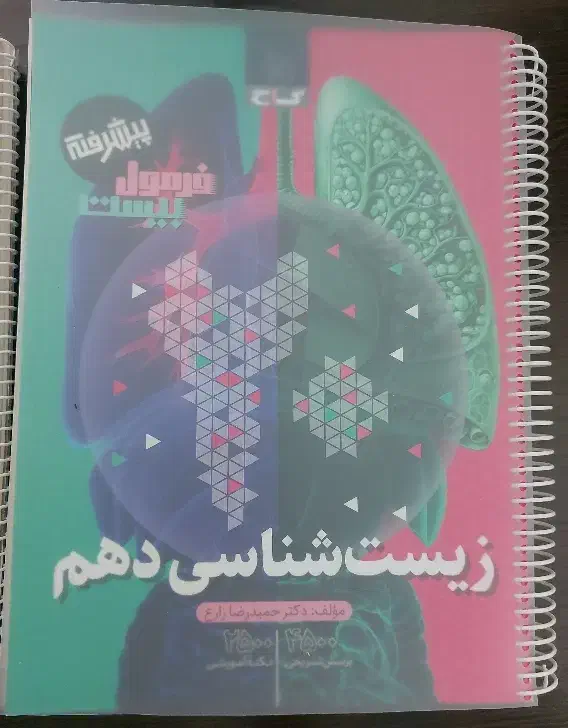 کتاب فرمول بیست|کتاب و مجله آموزشی|مشگین شهر, |دیوار