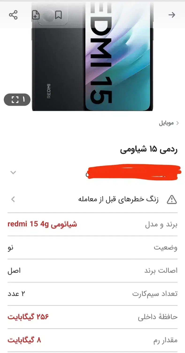 Redmi 15 گوشی|موبایل|بندرعباس, |دیوار