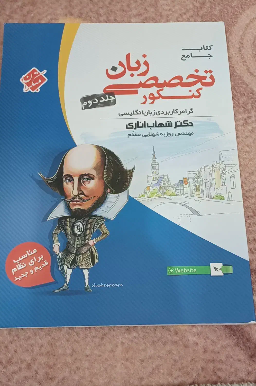 زبان تخصصی مبتکران|کتاب و مجله آموزشی|قم, نیروگاه|دیوار