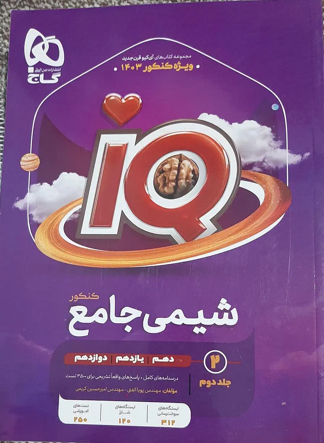 کتاب جامع کنکور فیزیک شیمی|کتاب و مجله آموزشی|بندر ماهشهر, |دیوار