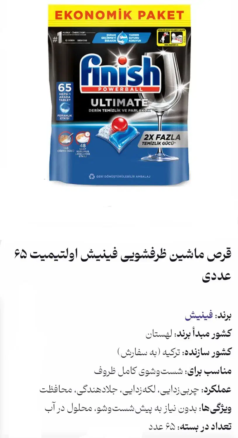 انواع شوینده ماشین ظرفشویی|مواد شوینده و دستمال کاغذی|شاهینشهر, حافظ جنوبی|دیوار