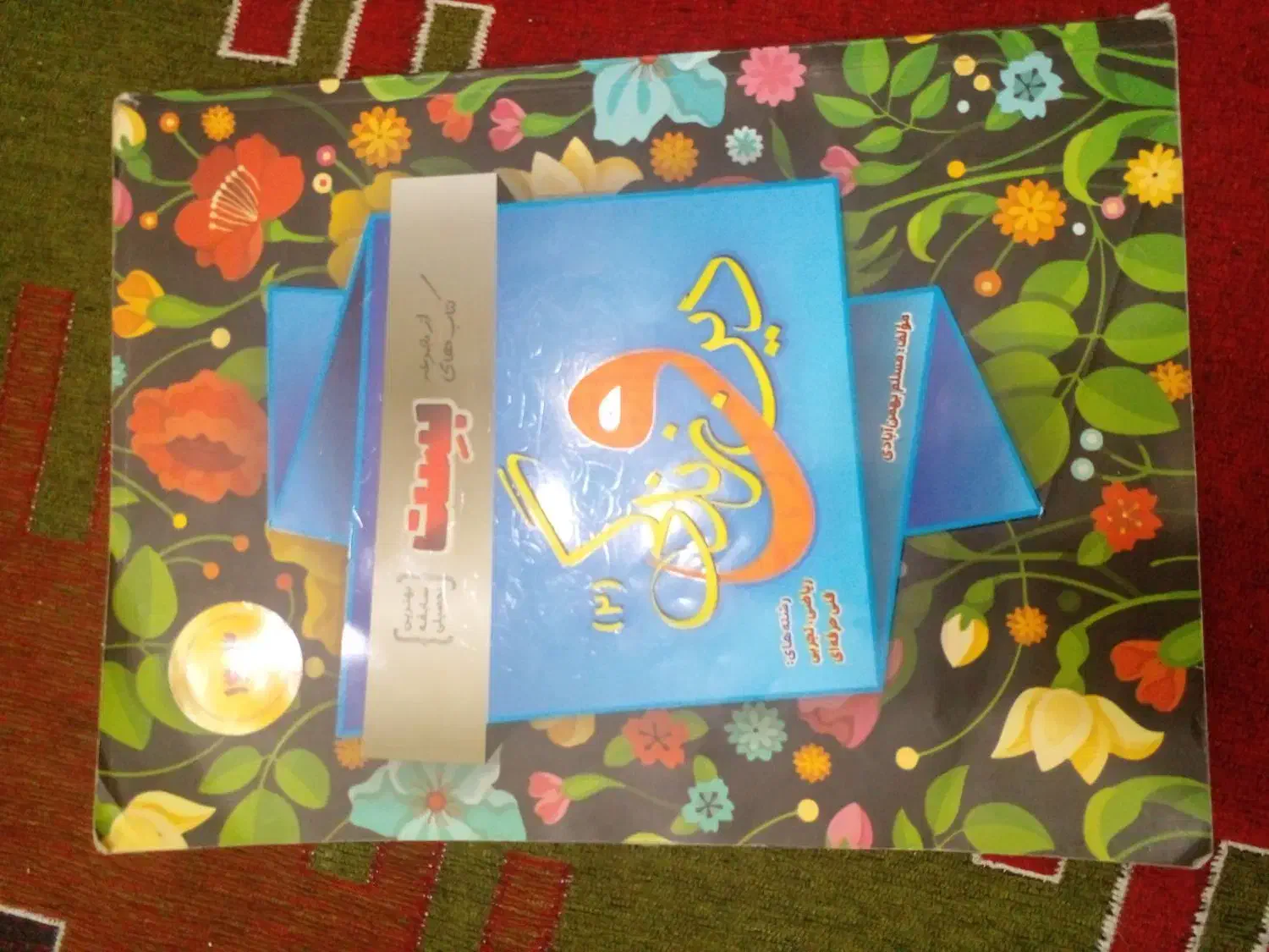 دینی یازدهم|کتاب و مجله آموزشی|شیراز, زند|دیوار