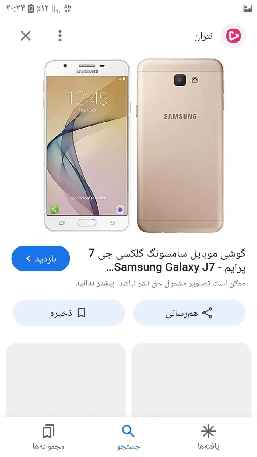 فروشj7 prim بدون عیب|موبایل|بوکان, |دیوار