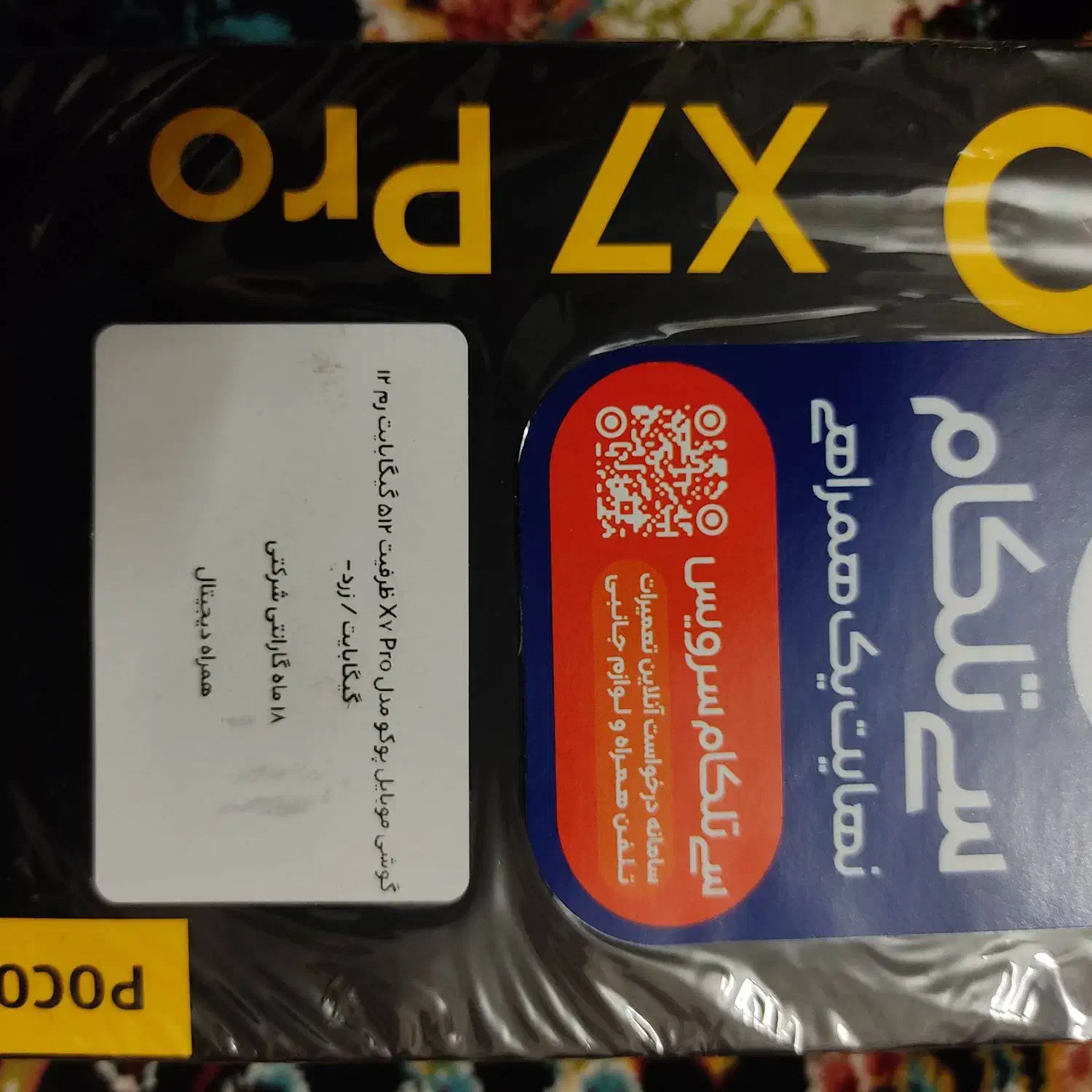 گوشی موبایل شیائومی پوکو ایکس هفت پرو|موبایل|تهران, والفجر (افسریه)|دیوار