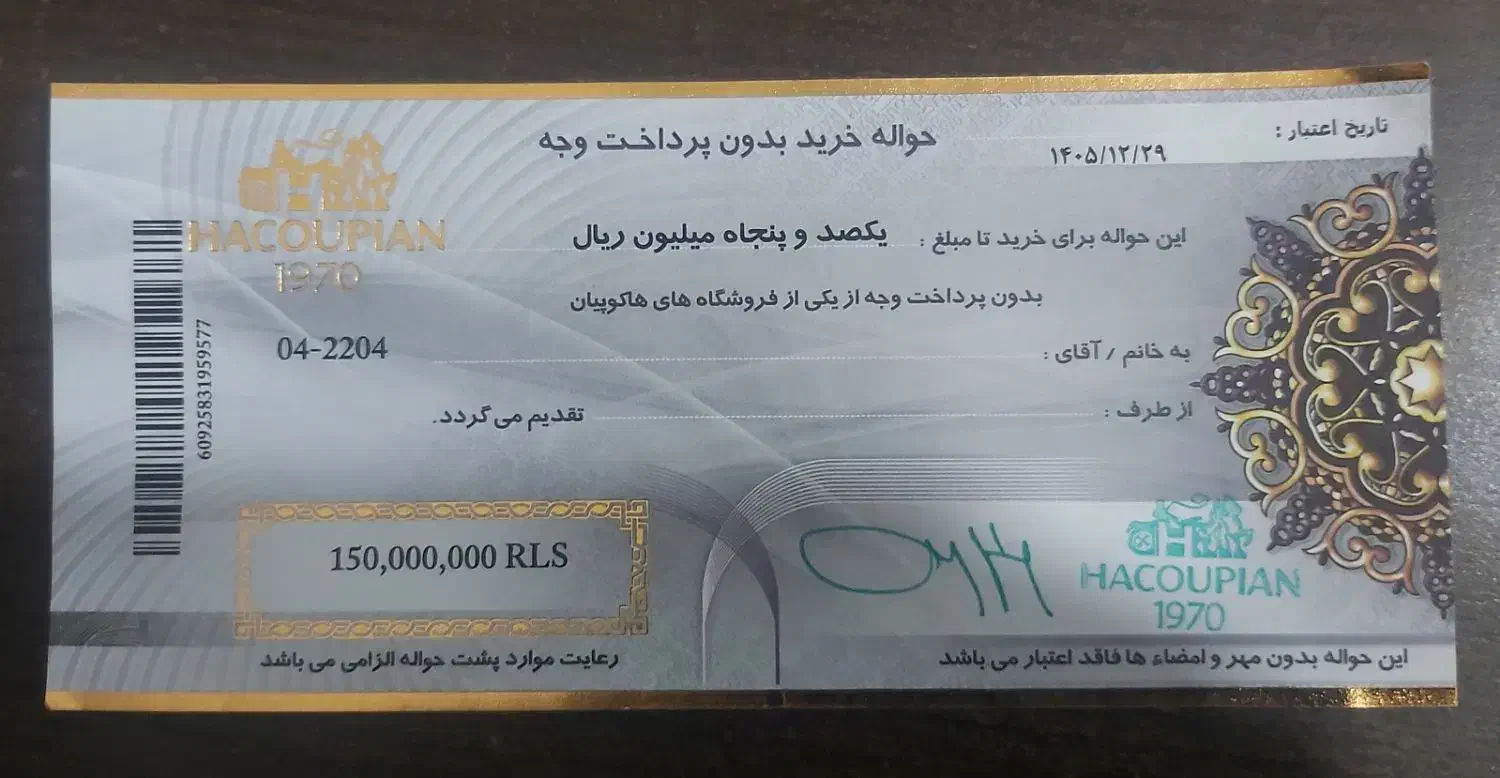 بن هاکوپیان|کارت هدیه و تخفیف|تهران, سهروردی|دیوار