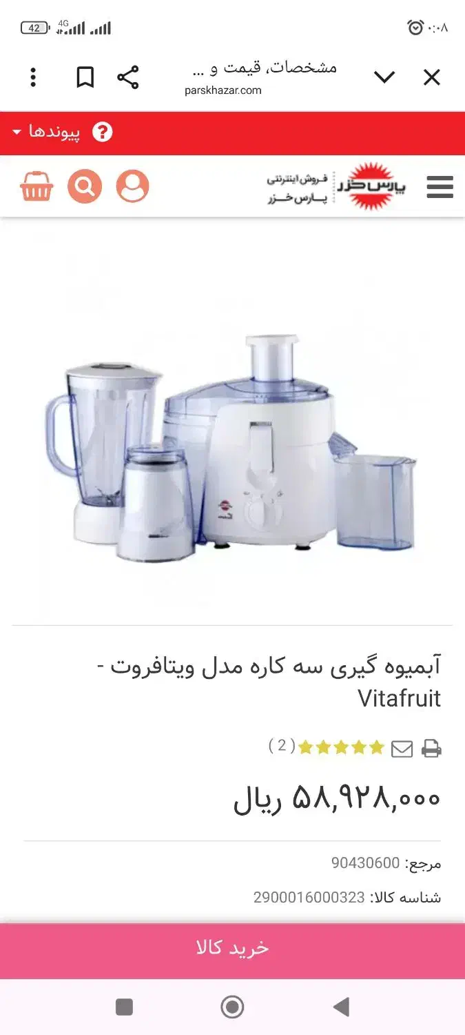 آبمیوه‌گیری پارس خزر مدل ویتا فروت سه کاره|آبمیوه‌گیر و آب‌مرکبات‌گیر|کرمانشاه, |دیوار