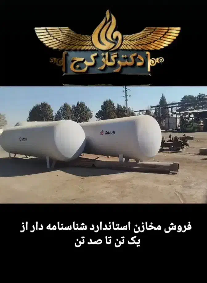 مخزن استاندارد ویلا|آبگرمکن، پکیج، شوفاژ|چهارباغ, |دیوار