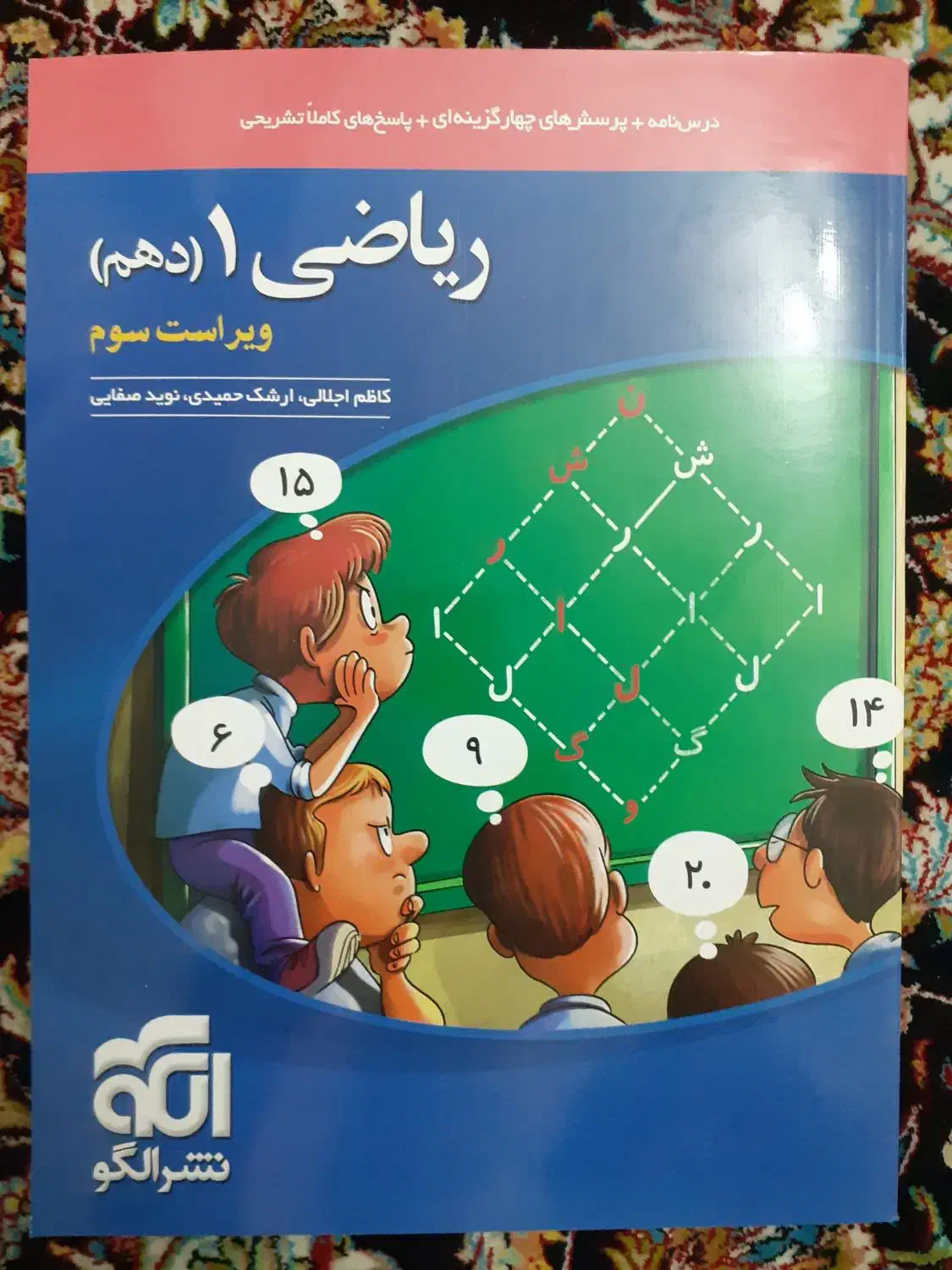 کتاب نشرالگو ریاضی دهم تا دوازدهم|کتاب و مجله آموزشی|تهران, حکیمیه|دیوار
