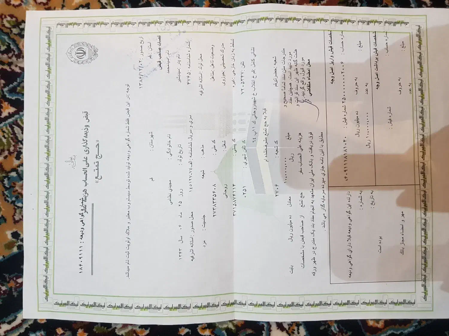 فیش حج واجب تمتع سال ۸۶|تور و چارتر|قم, شاه احمد قاسم|دیوار