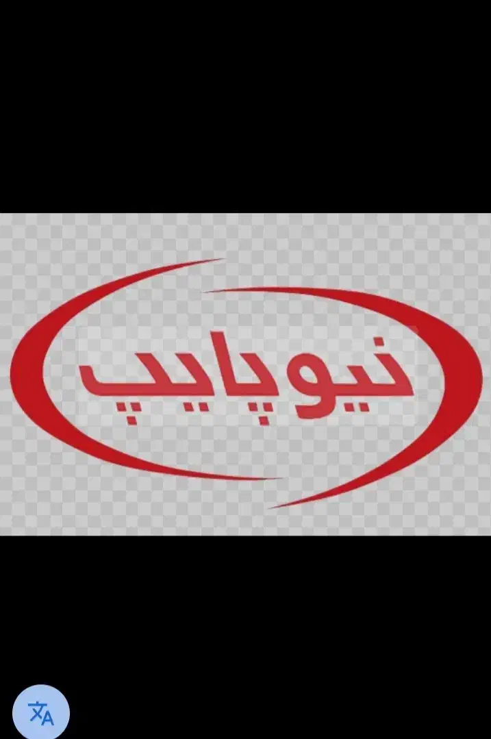 تاسیسات ابی و فاضلابی و گازی به قیمت کارخانه|عمده‌فروشی|شیراز, نصرآباد|دیوار
