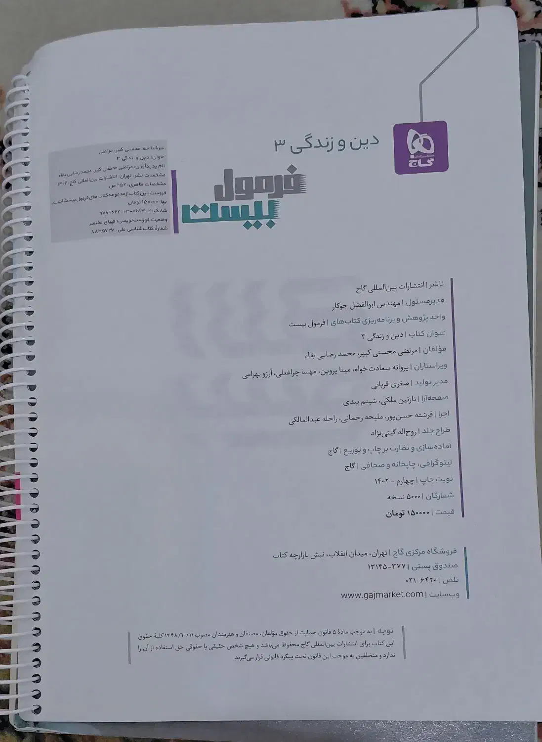 کتاب های کمک درسی دینی و دروس طلایی|کتاب و مجله آموزشی|تهران, حکیمیه|دیوار