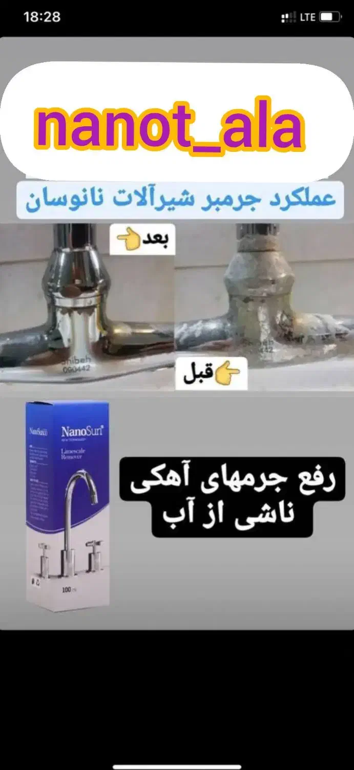 جرمگیر شیر آلات اصل آلمانی|مواد شوینده و دستمال کاغذی|ساوه, |دیوار