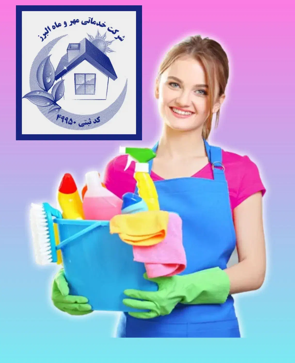 شرکت خدماتی نظافت منزل و راهپله کرج|خدمات نظافت|کرج, گوهردشت|دیوار