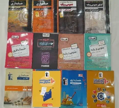 کتاب های تخصصی هنرستان حسابداری|کتاب و مجله آموزشی|تهران, ترمینال غرب|دیوار