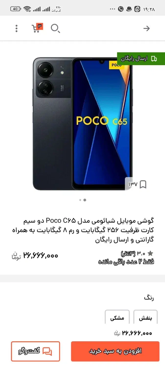 گوشی|موبایل|بافق, |دیوار