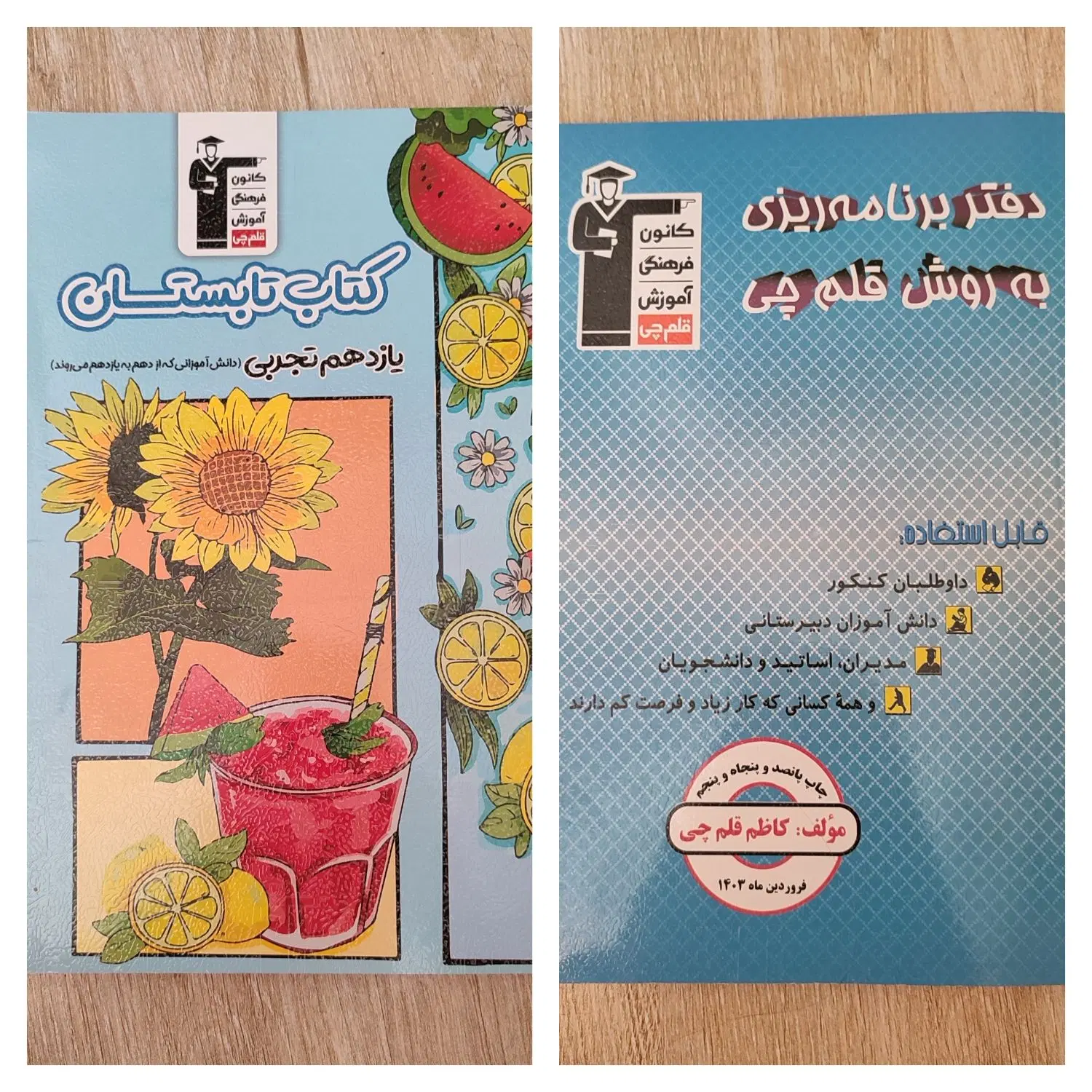 کتاب برنامه ریزی و تابستان قلمچی|کتاب و مجله آموزشی|تهران, حبیب الله|دیوار