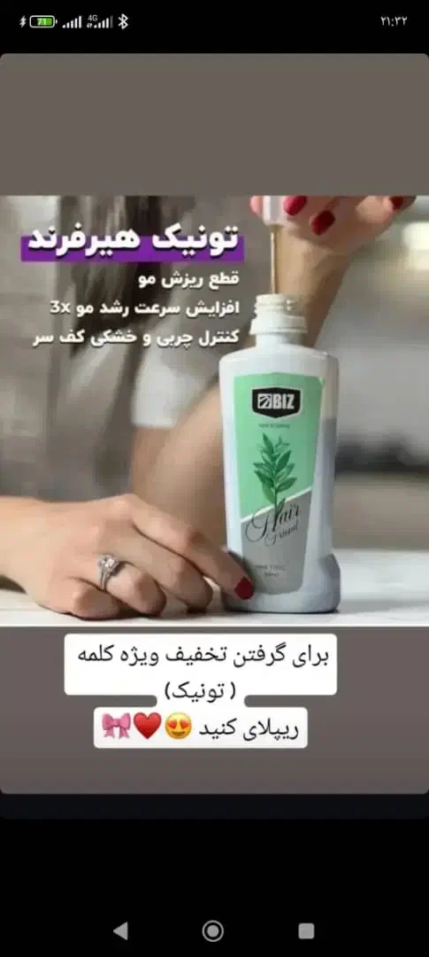 تونیک هیرفرند|آرایشی، بهداشتی، درمانی|اصفهان, ارداجی|دیوار