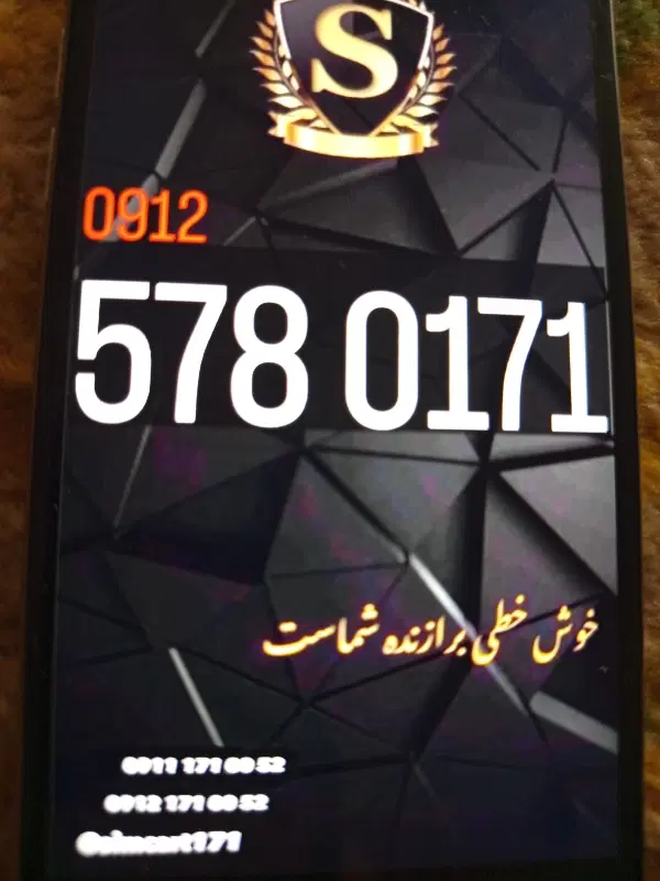 09125780171|سیم‌کارت|گرگان, |دیوار