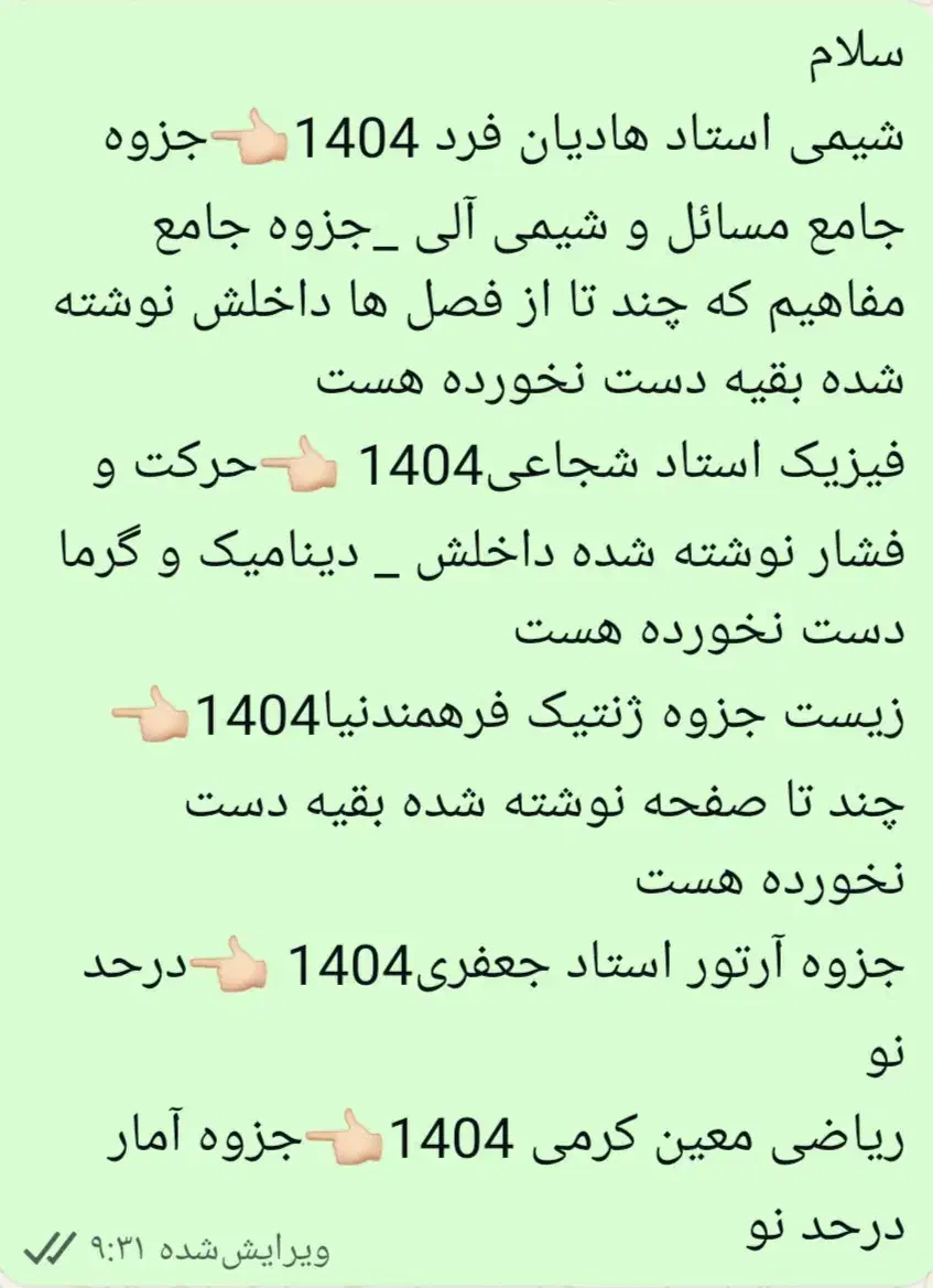 تعدادی جزوه کنکور|کتاب و مجله آموزشی|مرودشت, علی‌آباد‎|دیوار