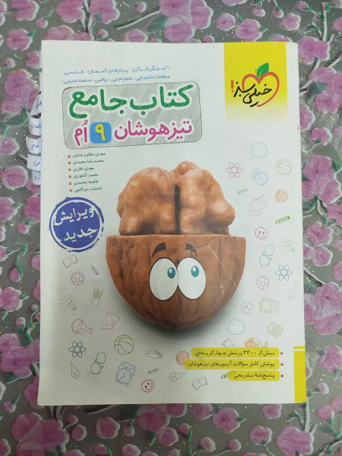 کتاب جامع تیزهوشان و نمونه دولتی خیلی سبز|کتاب و مجله ادبی|مشهد, کوشش|دیوار